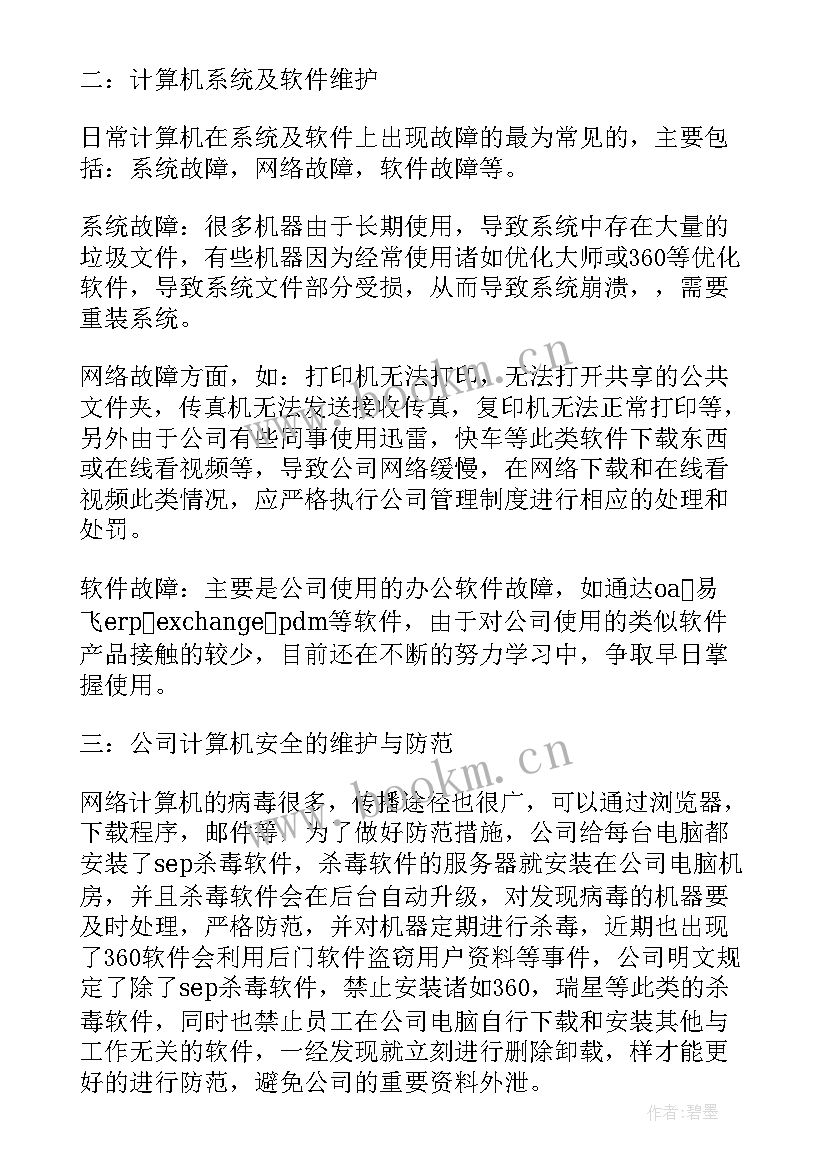 最新小学楼层管理工作总结(精选5篇)