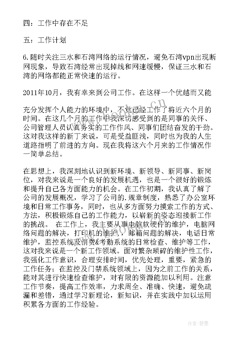 最新小学楼层管理工作总结(精选5篇)