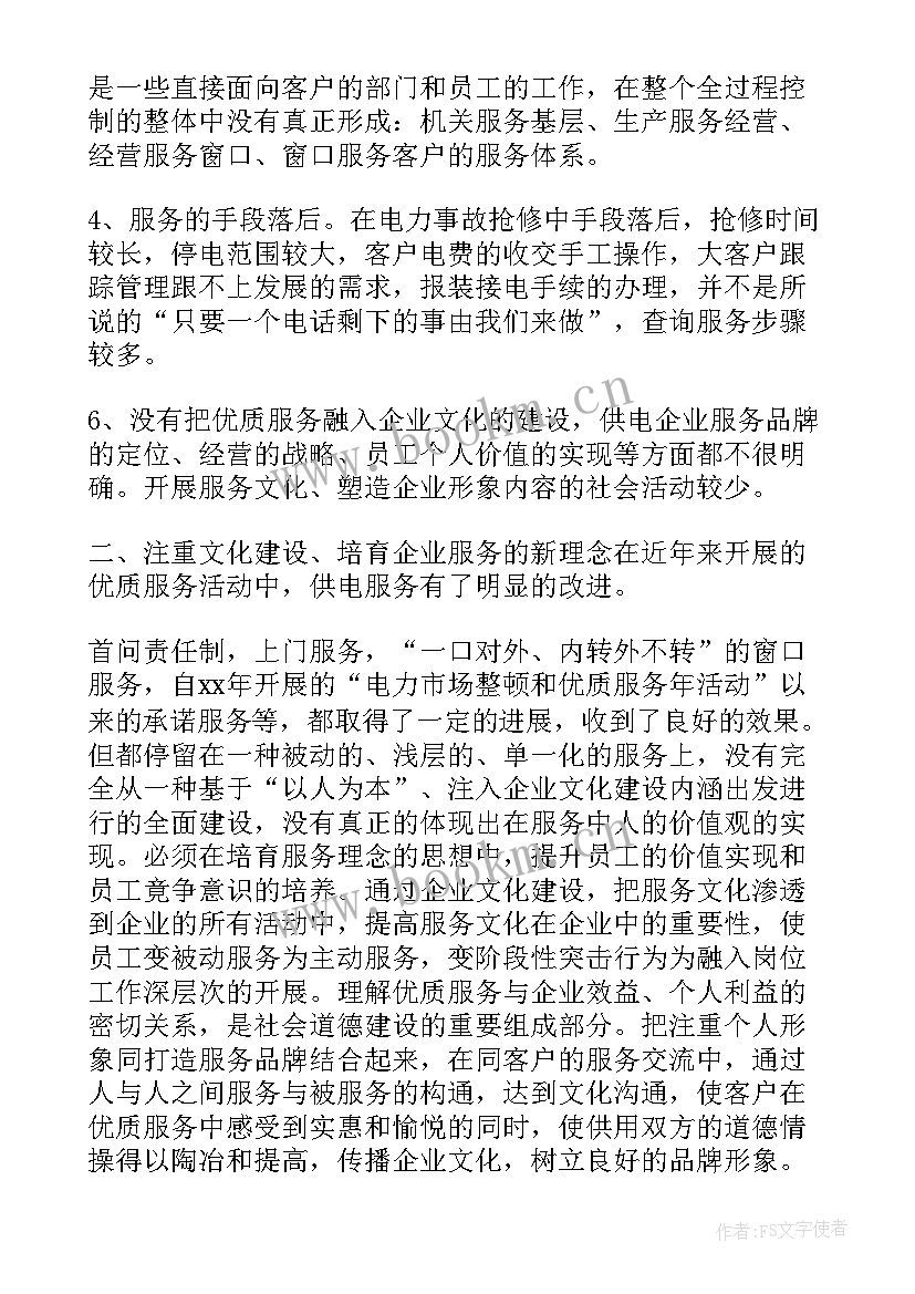 电力行业工作总结(优秀8篇)