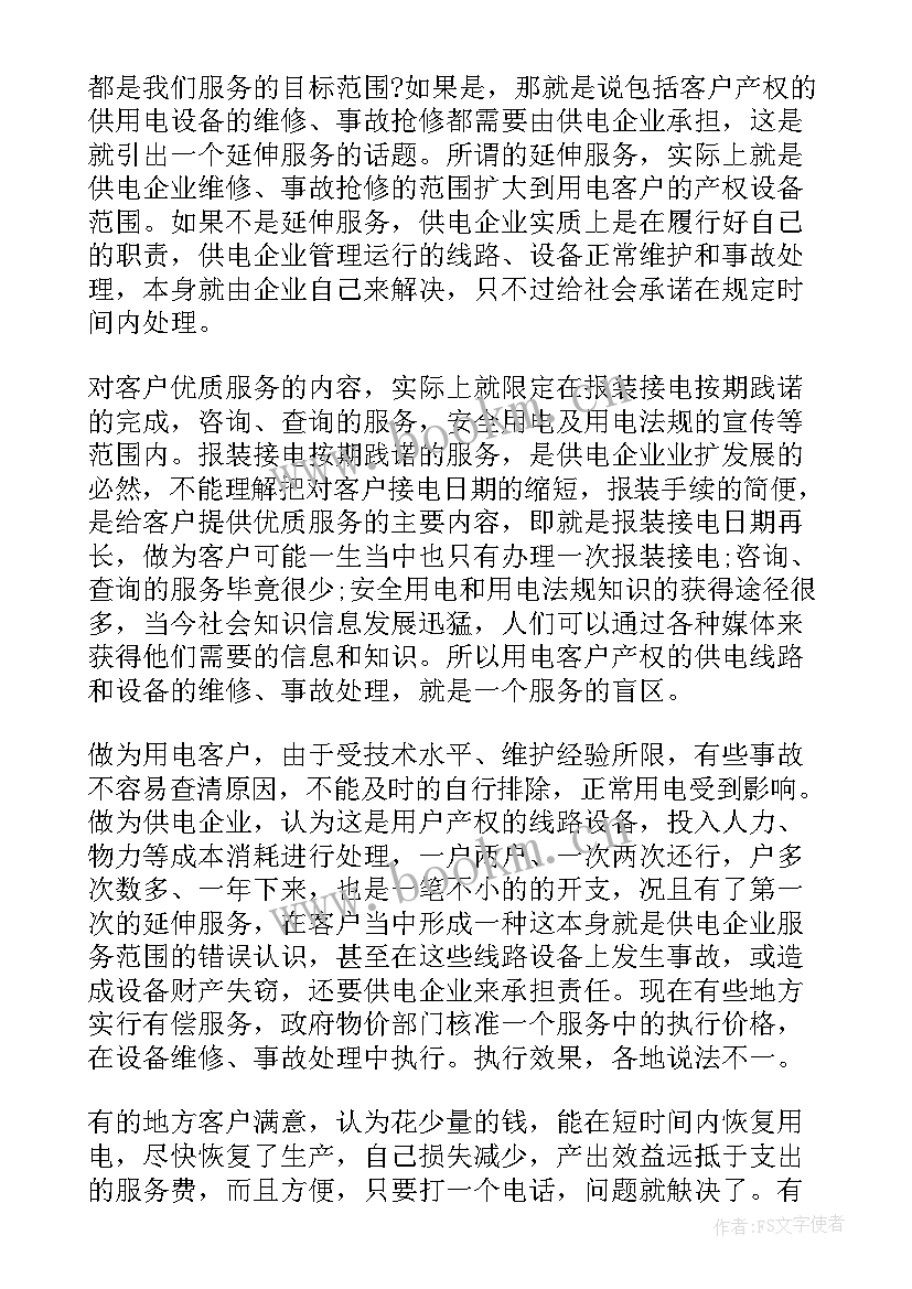 电力行业工作总结(优秀8篇)