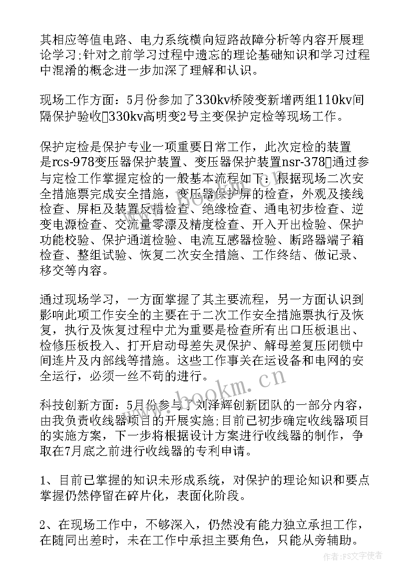 电力行业工作总结(优秀8篇)