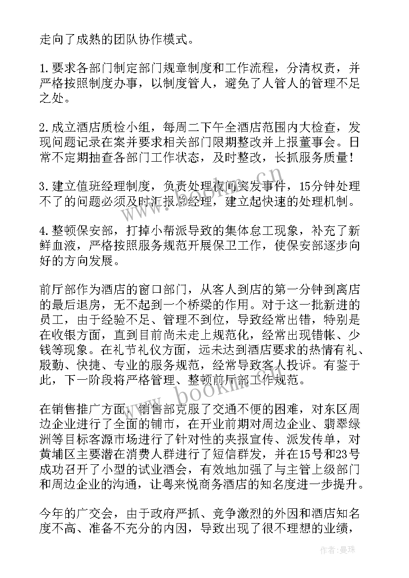 每个月工作总结 每月工作总结(精选8篇)