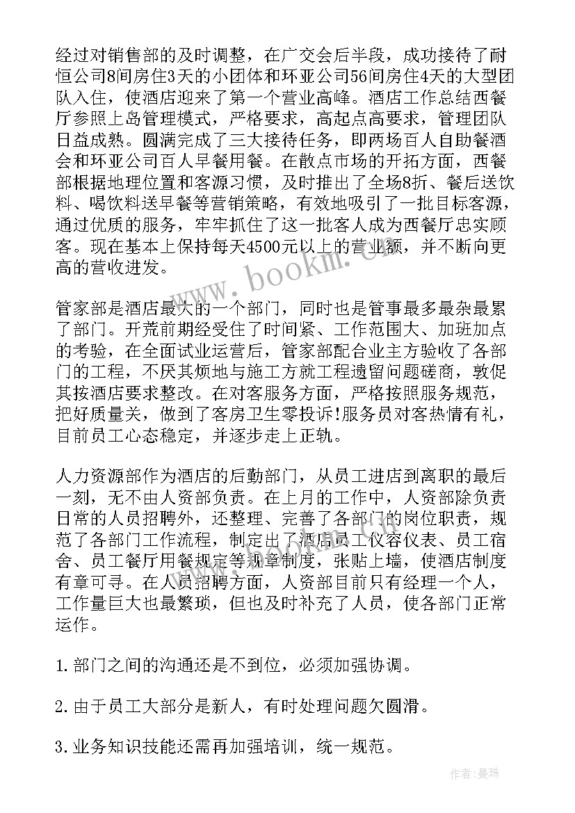 每个月工作总结 每月工作总结(精选8篇)