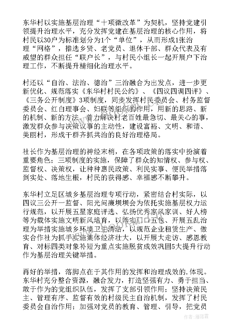 2023年基层治理工作推进情况报告 基层社会治理工作总结(大全5篇)