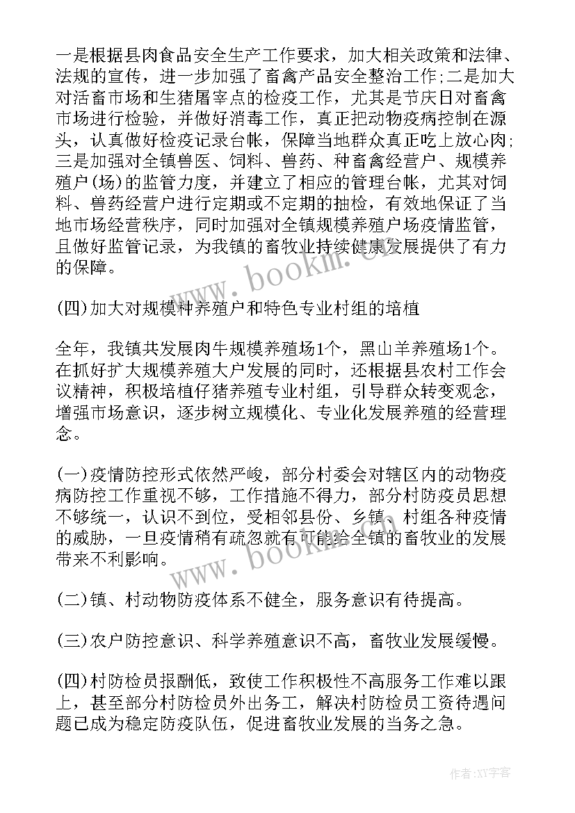 2023年兽医防疫简报 兽医站个人工作总结(大全6篇)