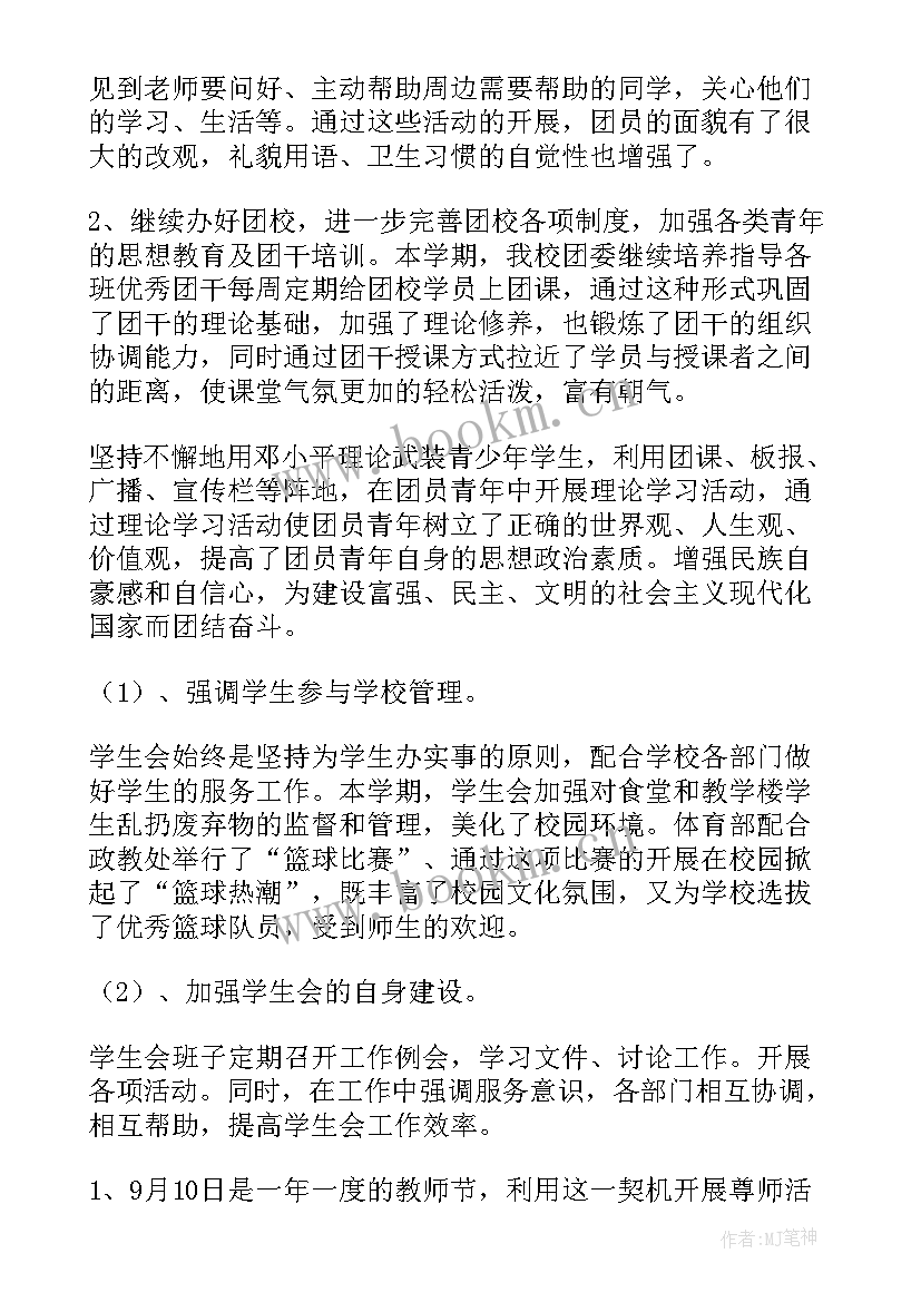 团委工作总结(大全6篇)