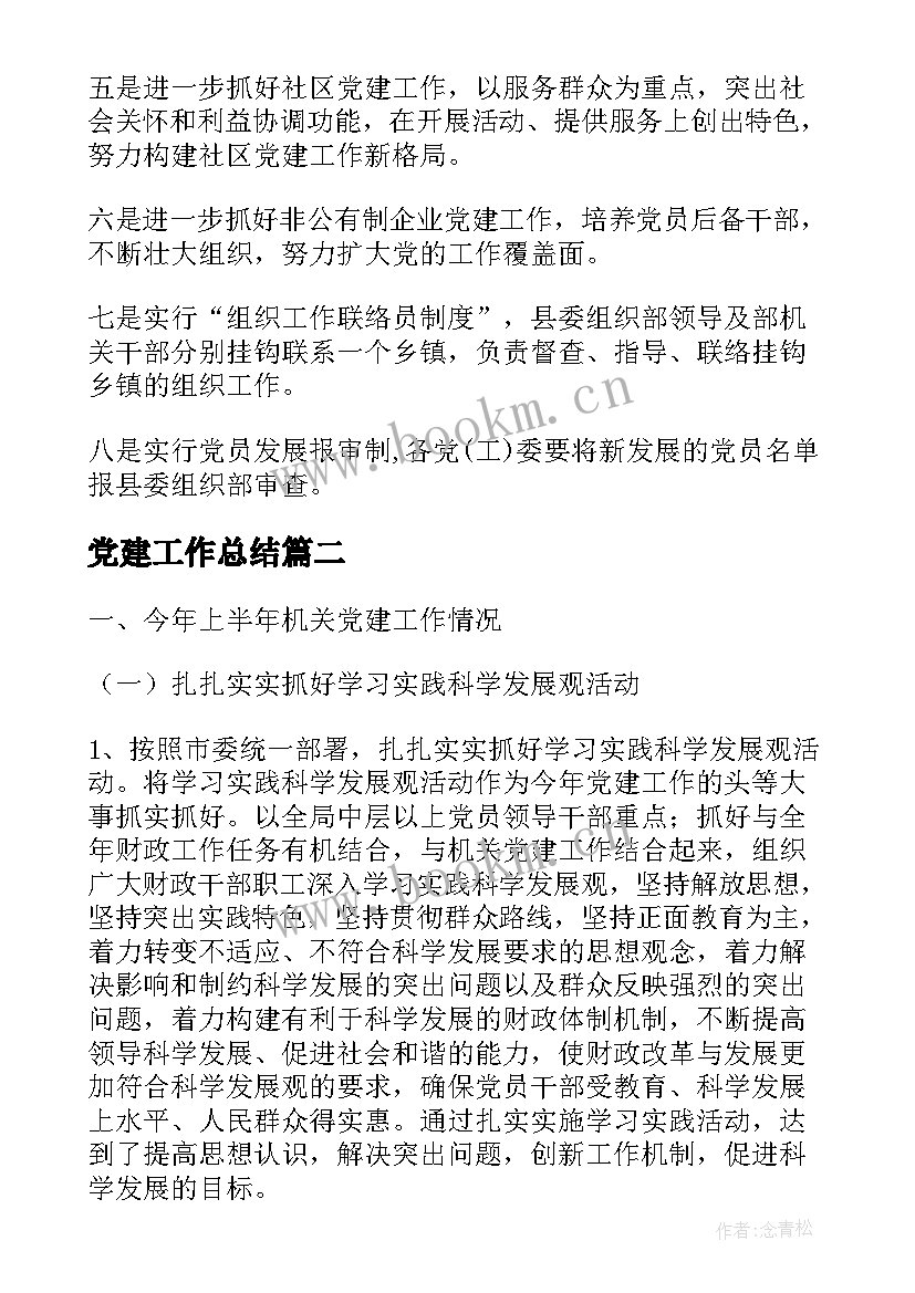 2023年党建工作总结(模板5篇)