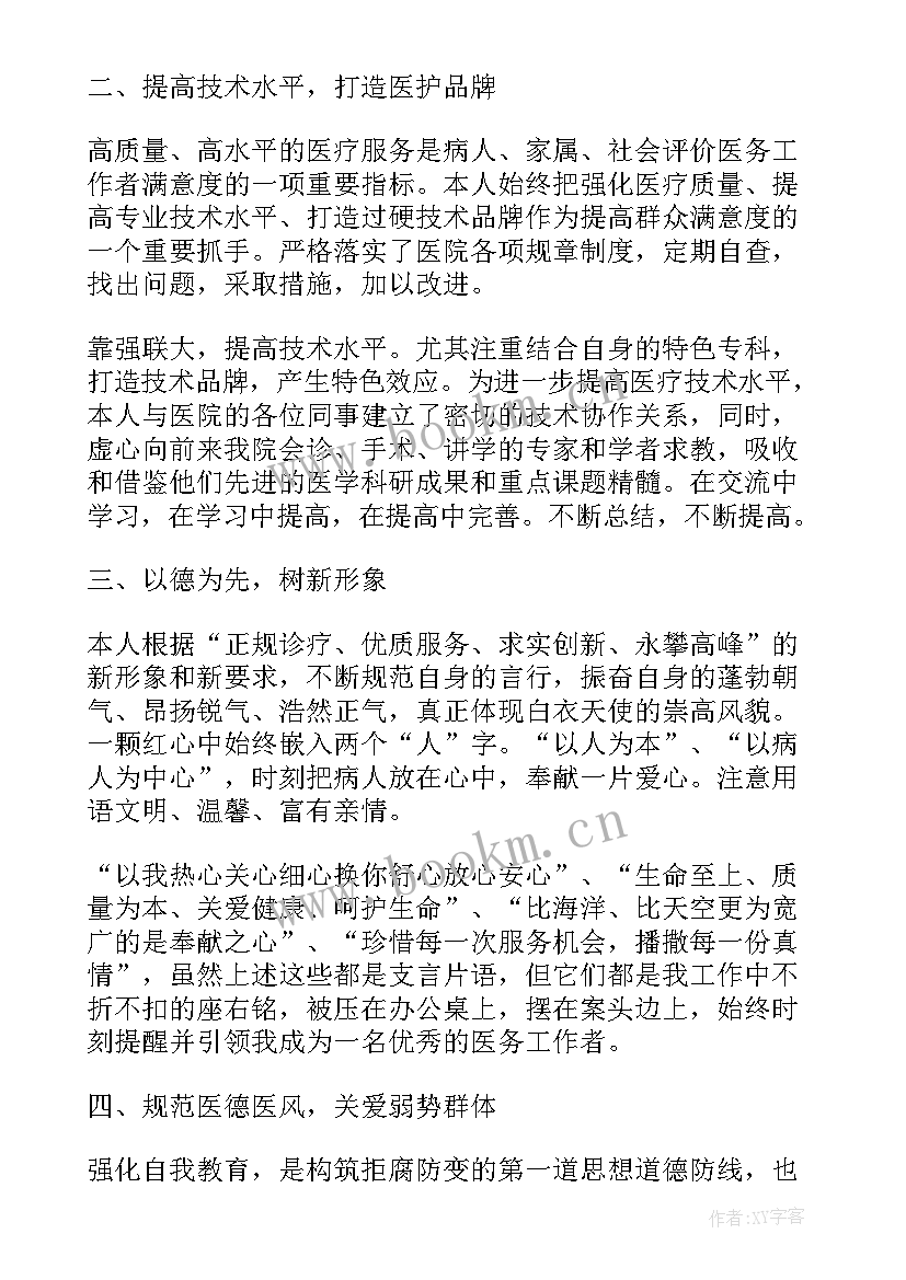 2023年冬奥服务保障培训个人总结 医护人员工作总结(优秀8篇)