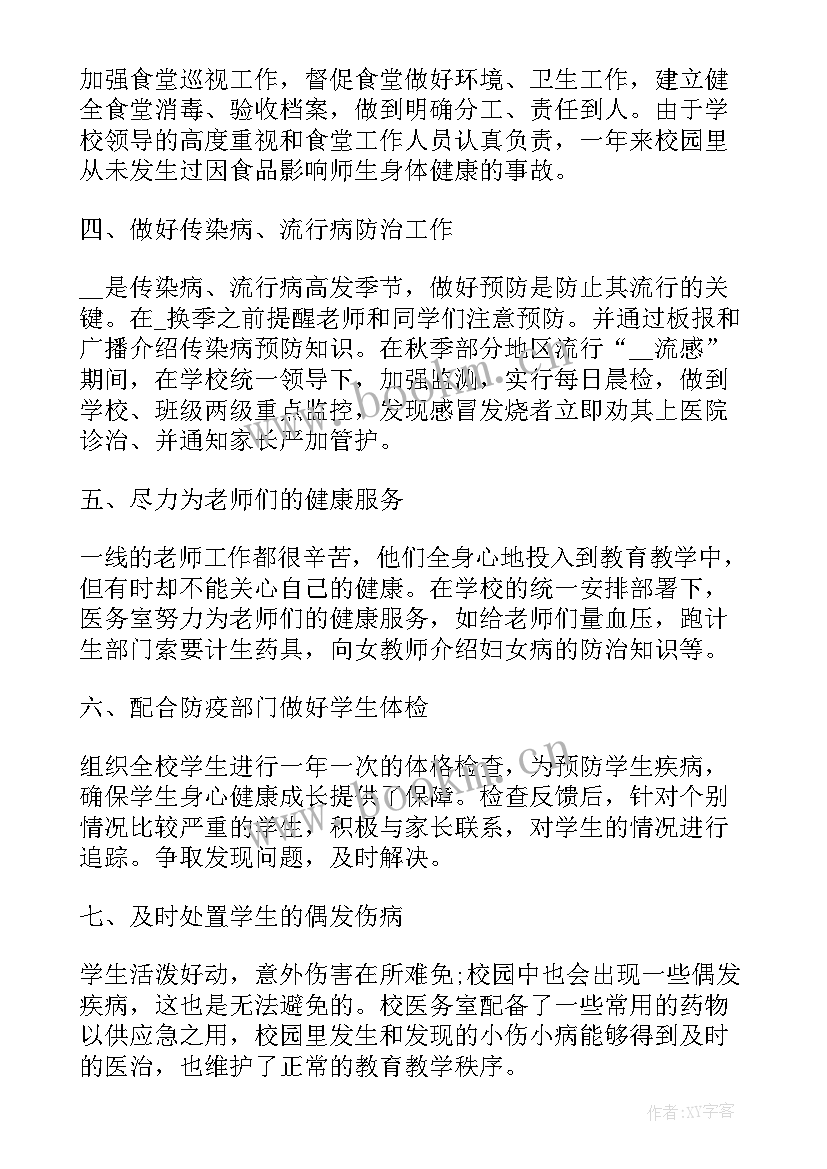 2023年冬奥服务保障培训个人总结 医护人员工作总结(优秀8篇)