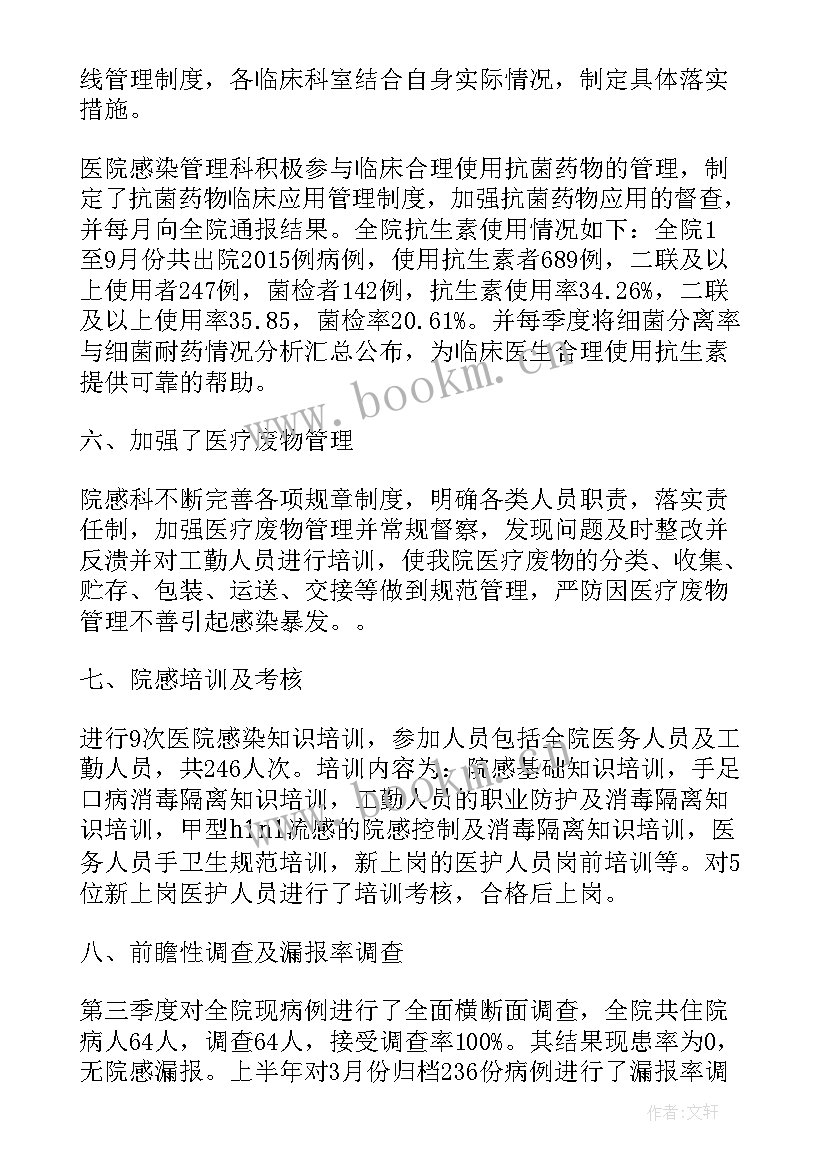 感染工作总结(汇总10篇)