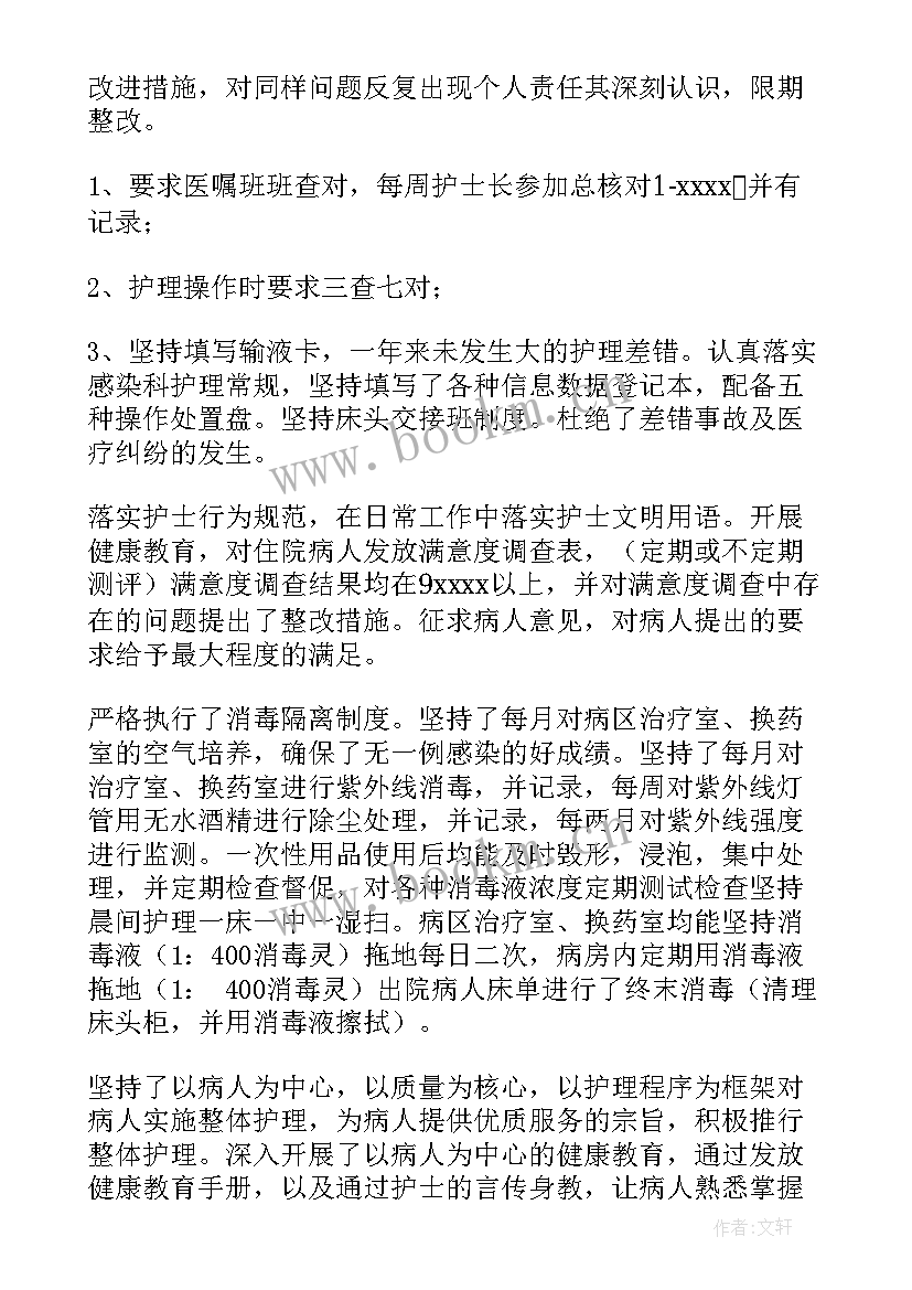 感染工作总结(汇总10篇)