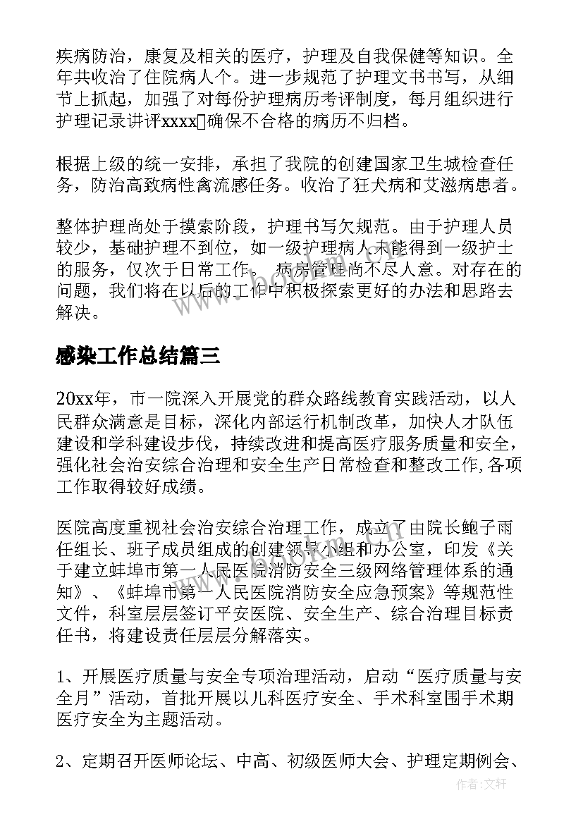 感染工作总结(汇总10篇)