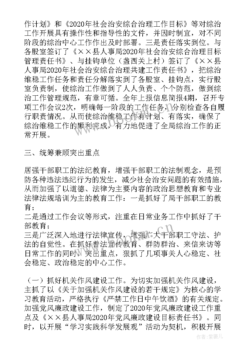 乡镇维稳工作部署会议讲话 乡镇社会稳定工作总结(优秀5篇)