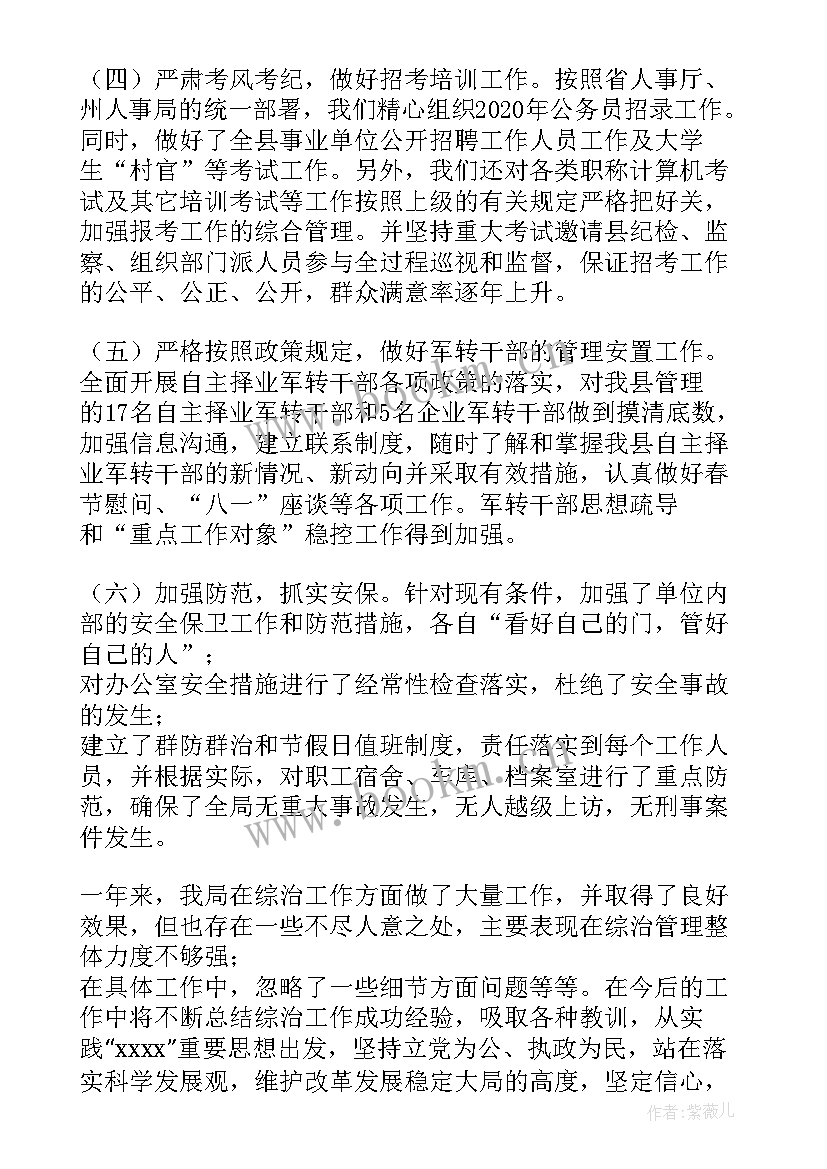 乡镇维稳工作部署会议讲话 乡镇社会稳定工作总结(优秀5篇)