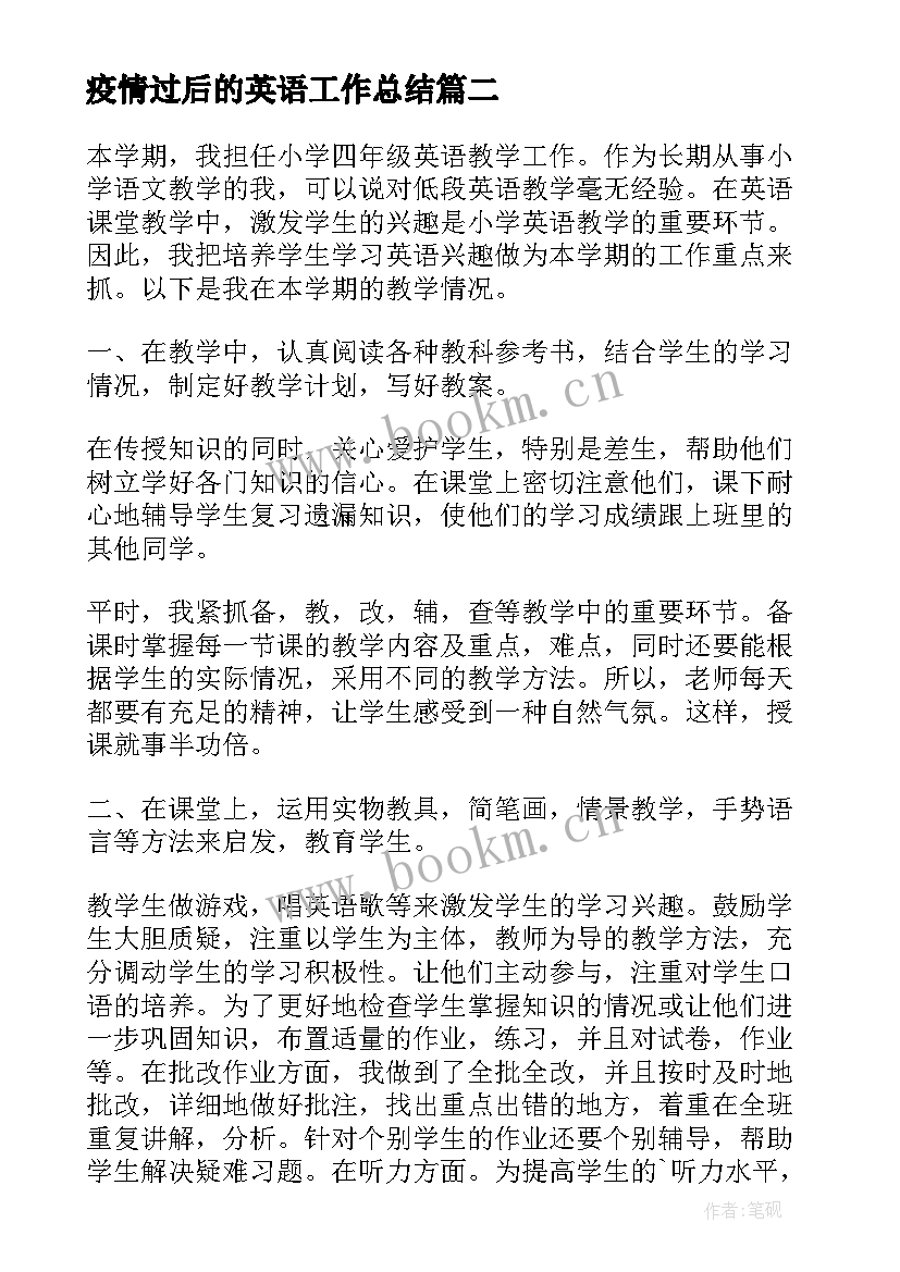 最新疫情过后的英语工作总结(实用5篇)