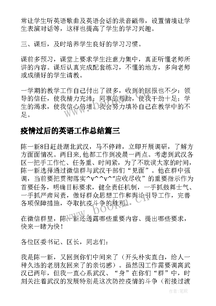 最新疫情过后的英语工作总结(实用5篇)