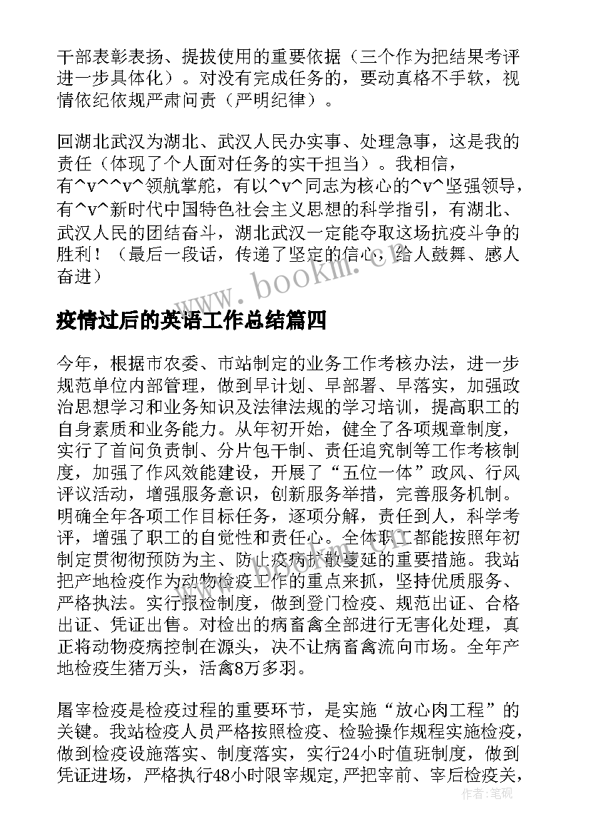 最新疫情过后的英语工作总结(实用5篇)