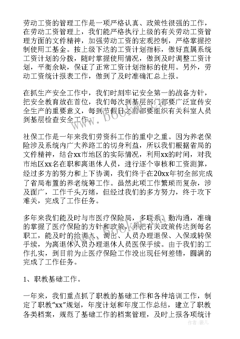 最新劳资员工作汇报 劳资员工作总结(大全6篇)