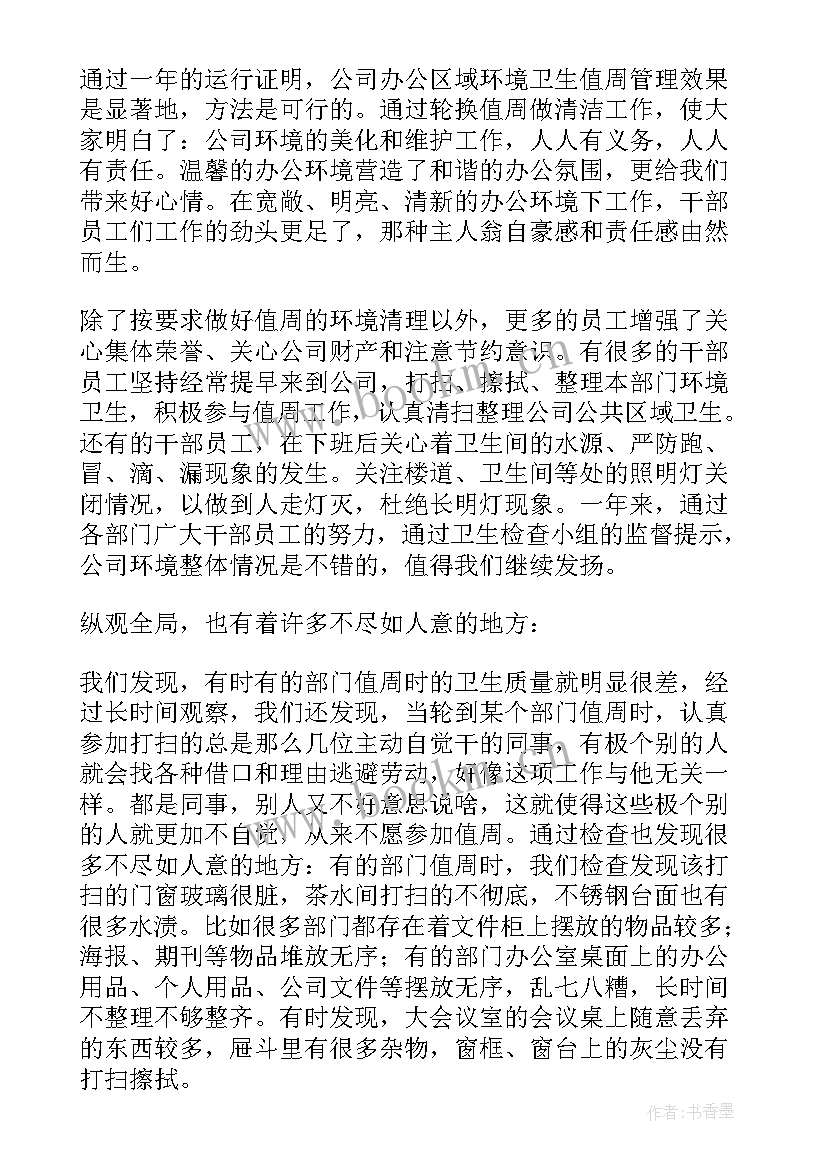 最新卫生室校验工作总结 卫生工作总结(优秀8篇)