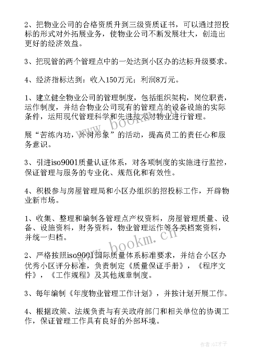 2023年公司发展目标及规划(实用6篇)