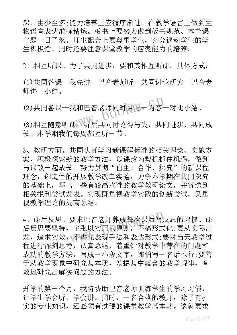 最新教师扶贫帮扶计划及措施 教师帮扶工作计划(汇总5篇)