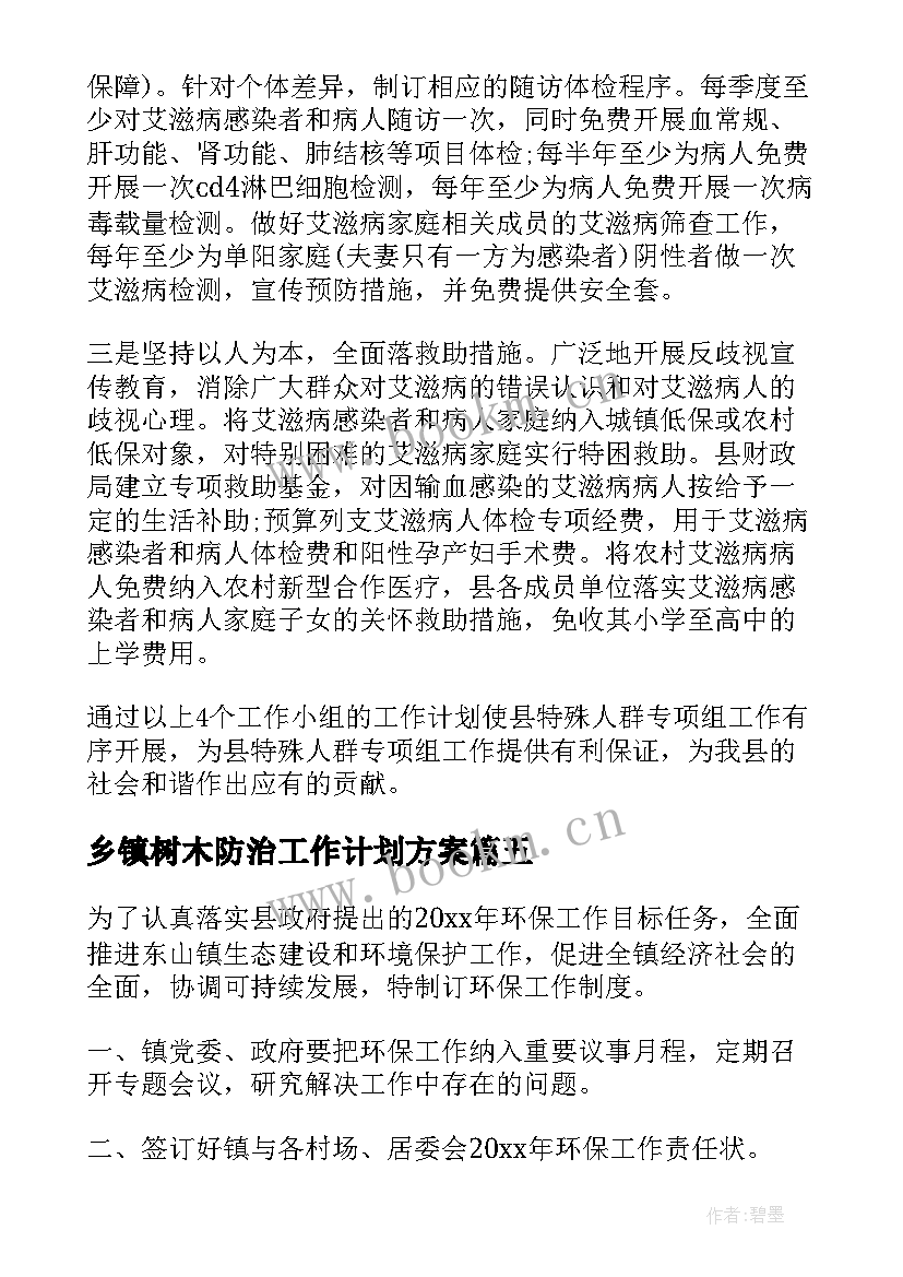 最新乡镇树木防治工作计划方案(模板8篇)