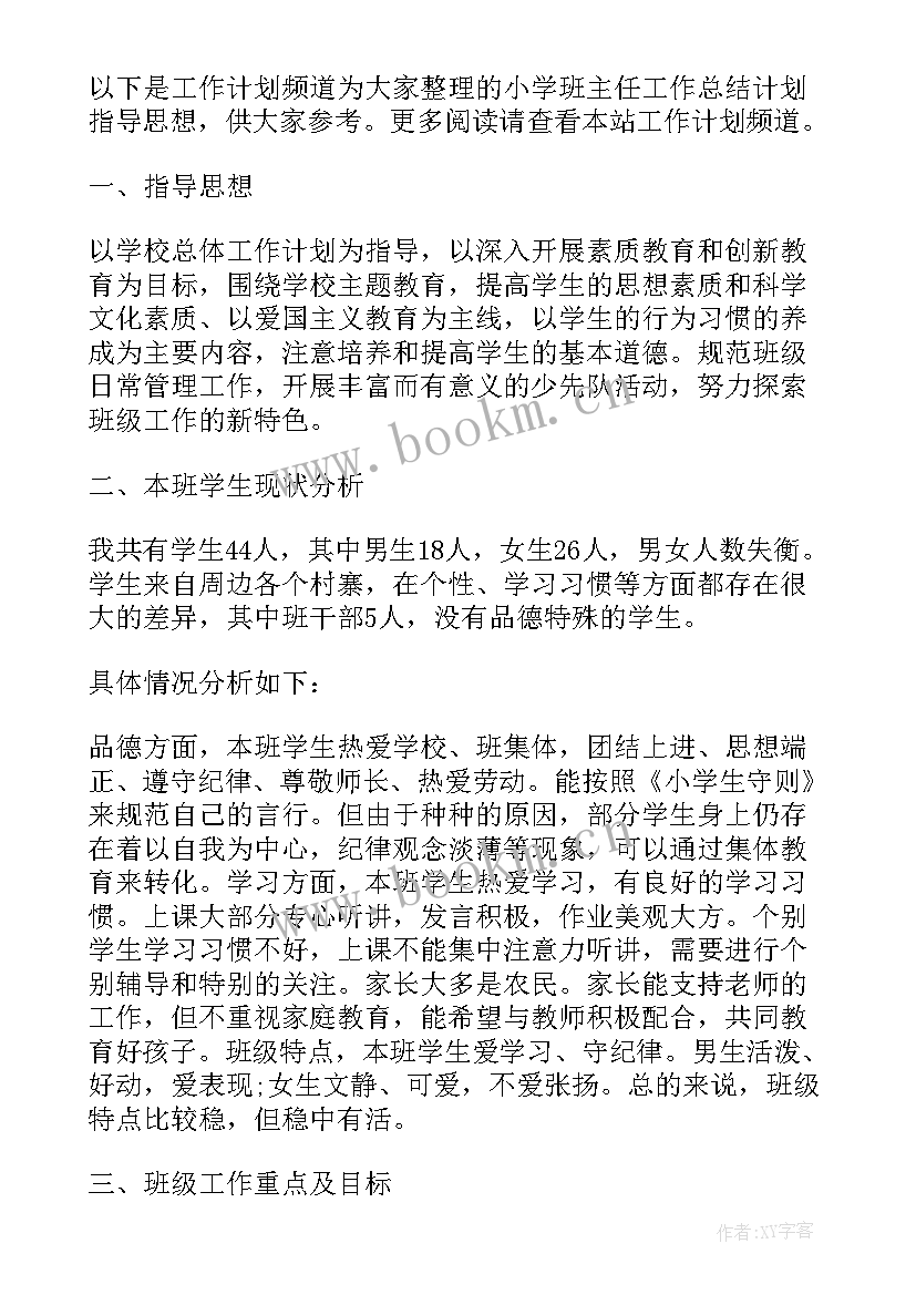 2023年项目工作计划和措施(大全9篇)