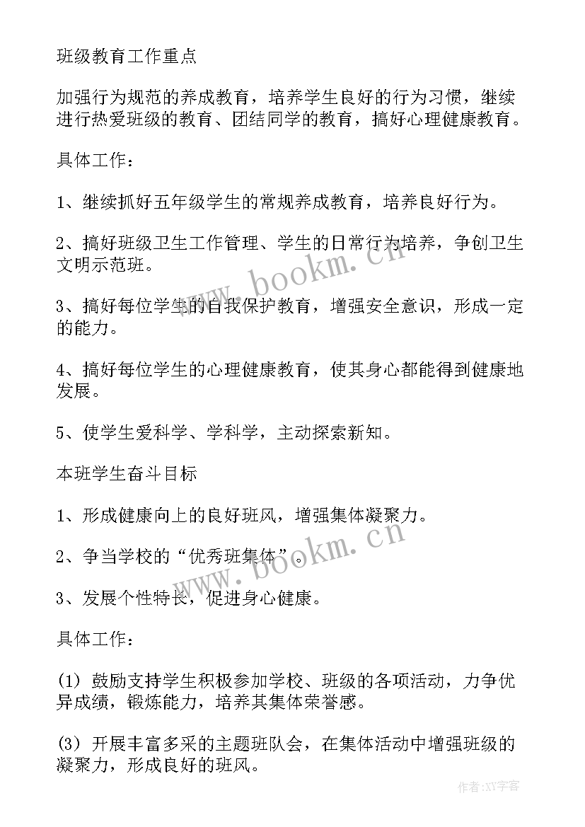 2023年项目工作计划和措施(大全9篇)