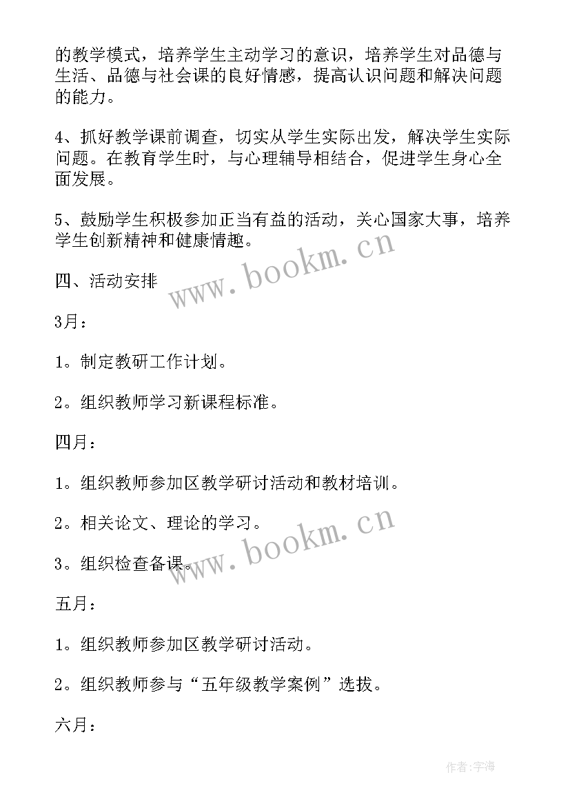 最新小学思品老师工作计划表(优质7篇)