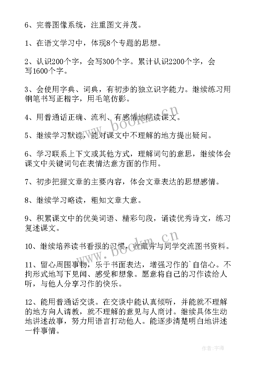 最新小学思品老师工作计划表(优质7篇)