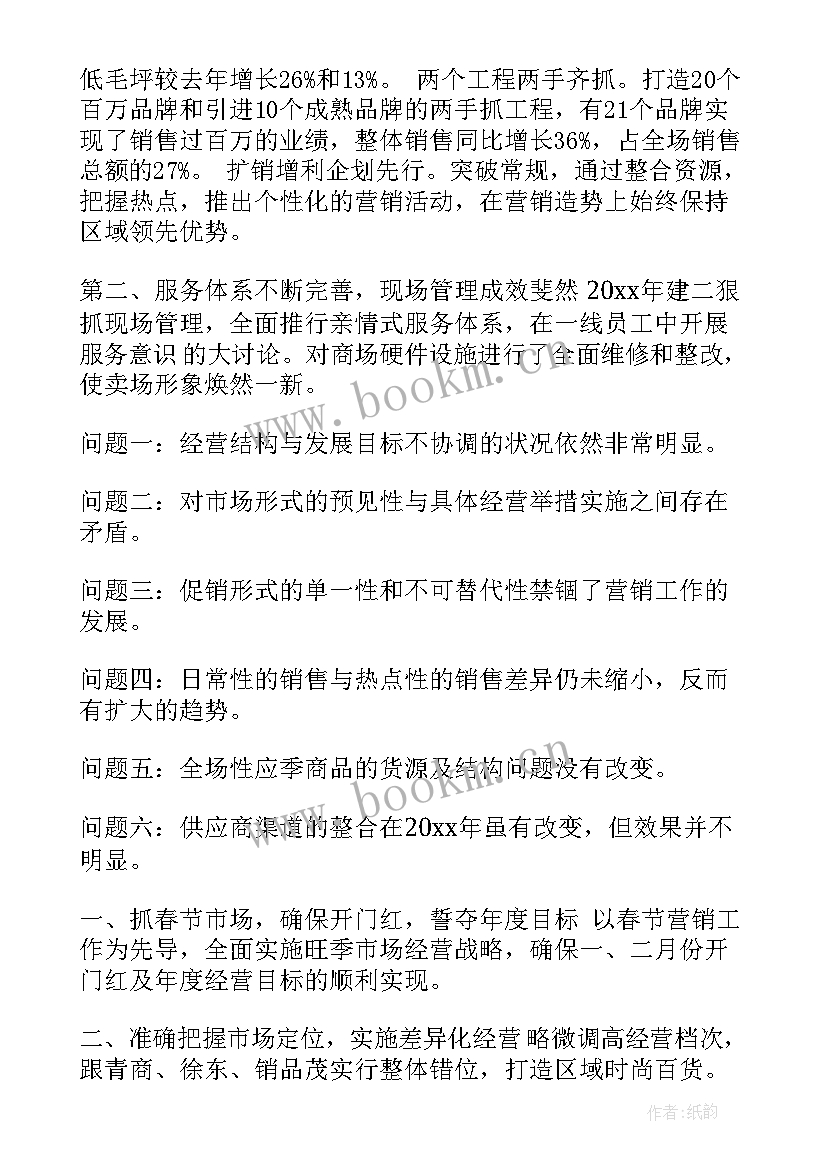 2023年超市员工工作计划书(精选7篇)