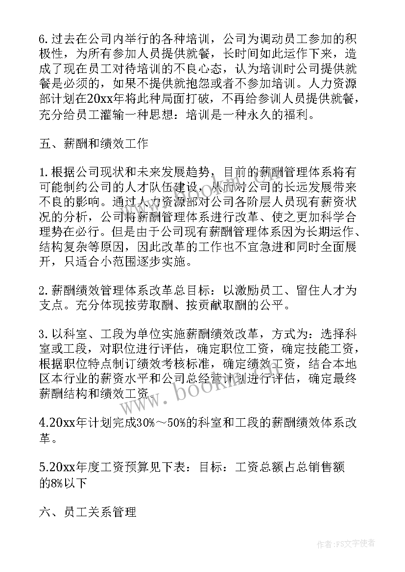 最新保姆工作日程安排表 工作计划表(汇总10篇)