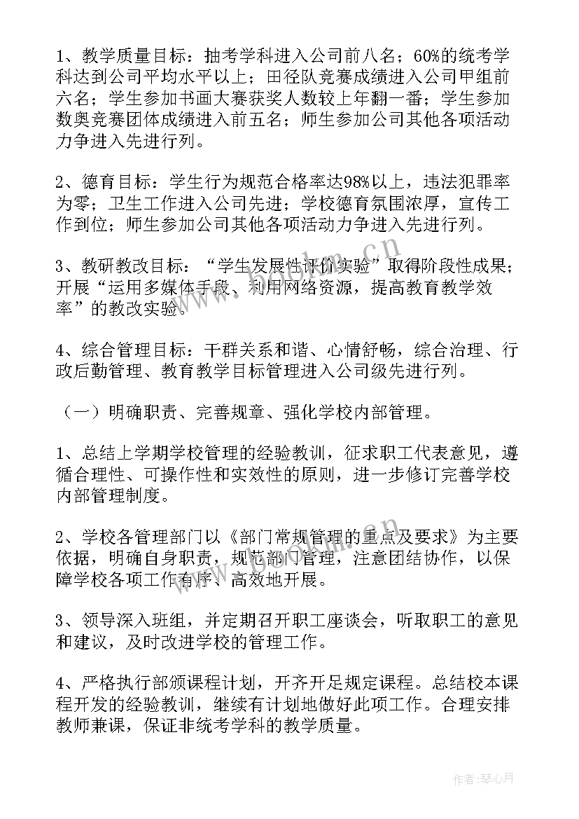 考联通工作计划的学校 学校学校工作计划(模板8篇)