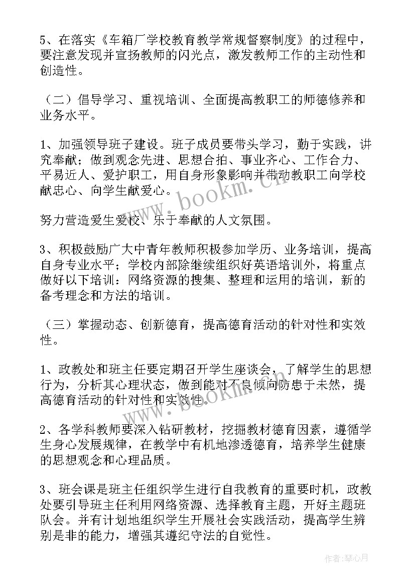 考联通工作计划的学校 学校学校工作计划(模板8篇)