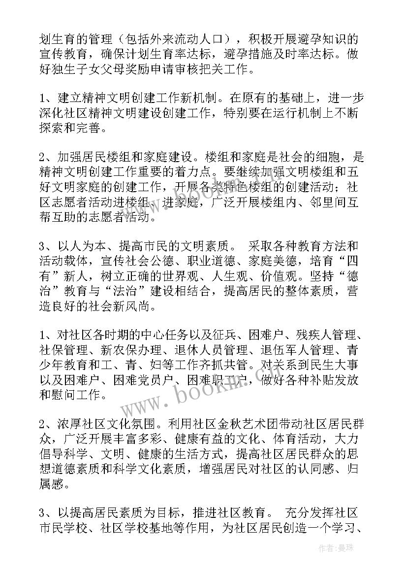 物业社区年度工作计划 社区物业管理工作计划(大全5篇)