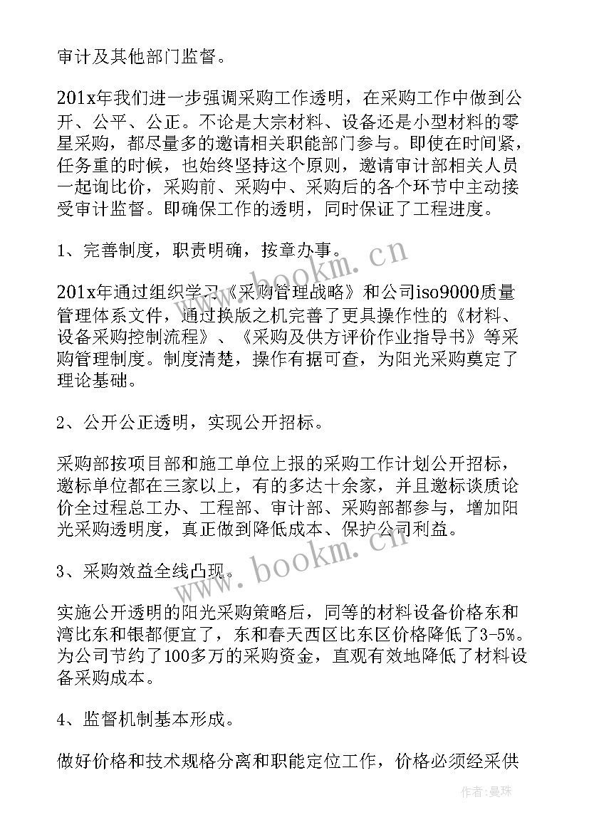 采购计划工作总结 月份采购工作计划表(大全8篇)