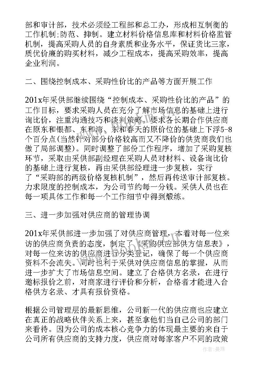 采购计划工作总结 月份采购工作计划表(大全8篇)