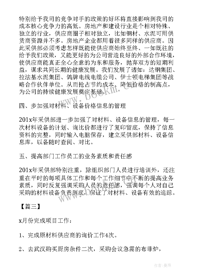 采购计划工作总结 月份采购工作计划表(大全8篇)