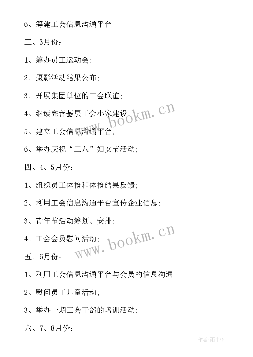 最新工会培训计划(精选10篇)