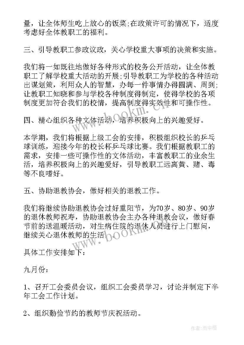 最新工会培训计划(精选10篇)