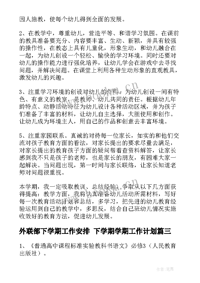 最新外联部下学期工作安排 下学期学期工作计划(模板6篇)