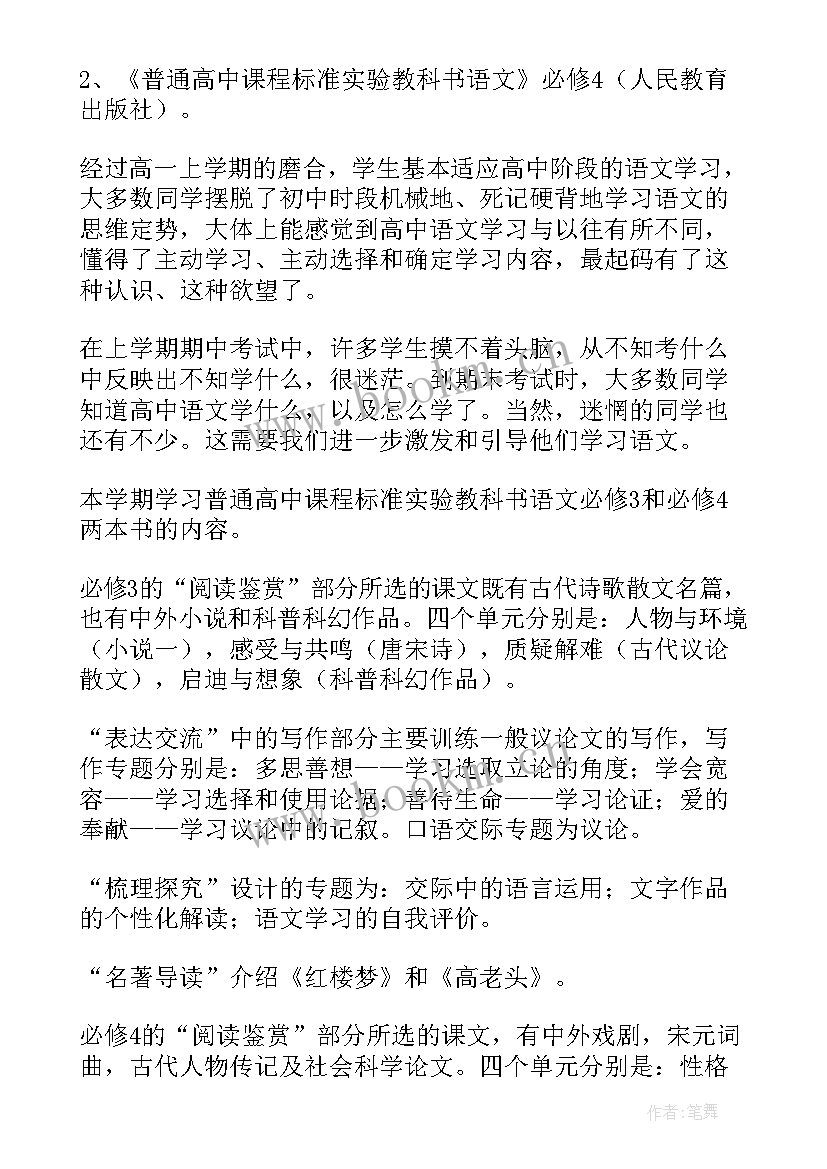 最新外联部下学期工作安排 下学期学期工作计划(模板6篇)