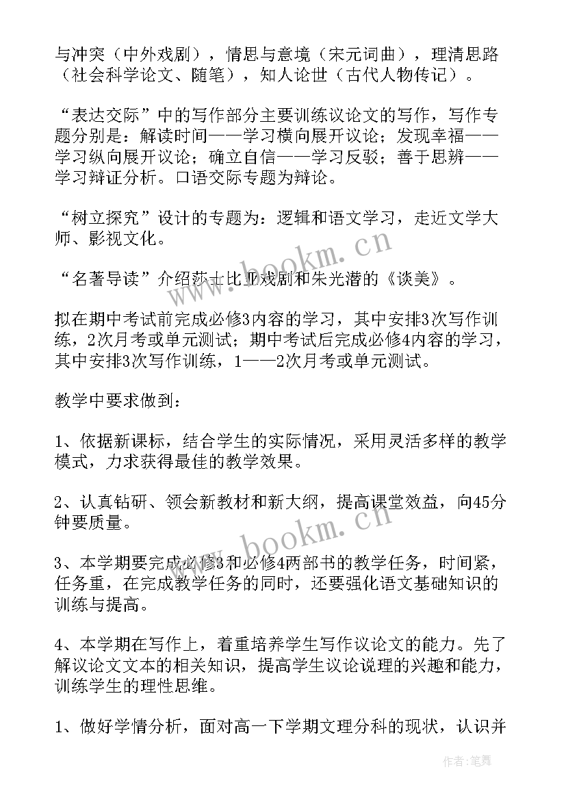 最新外联部下学期工作安排 下学期学期工作计划(模板6篇)