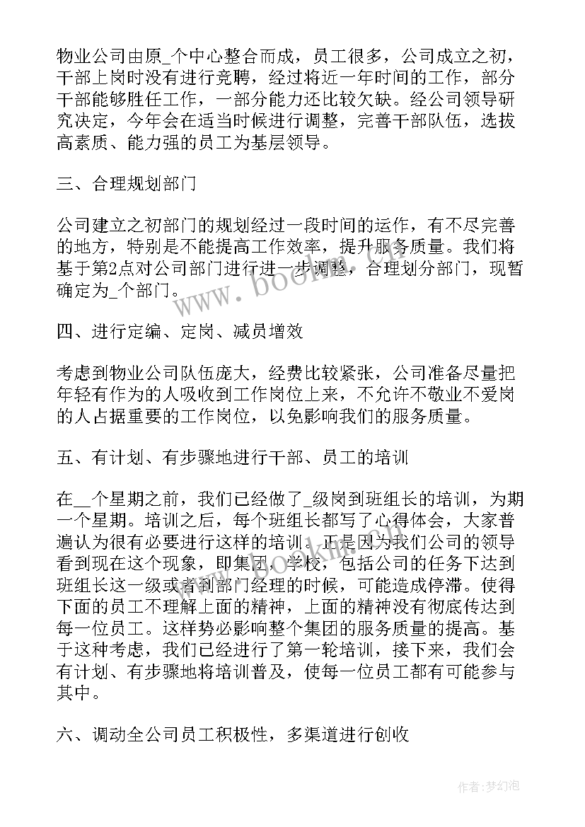 物业工作计划安排表格(模板10篇)