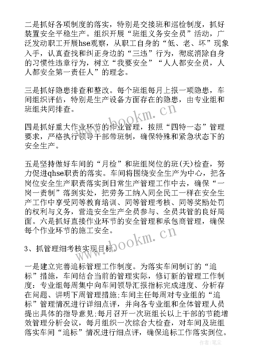 2023年注塑生产车间工作计划 注塑工作计划(优秀8篇)