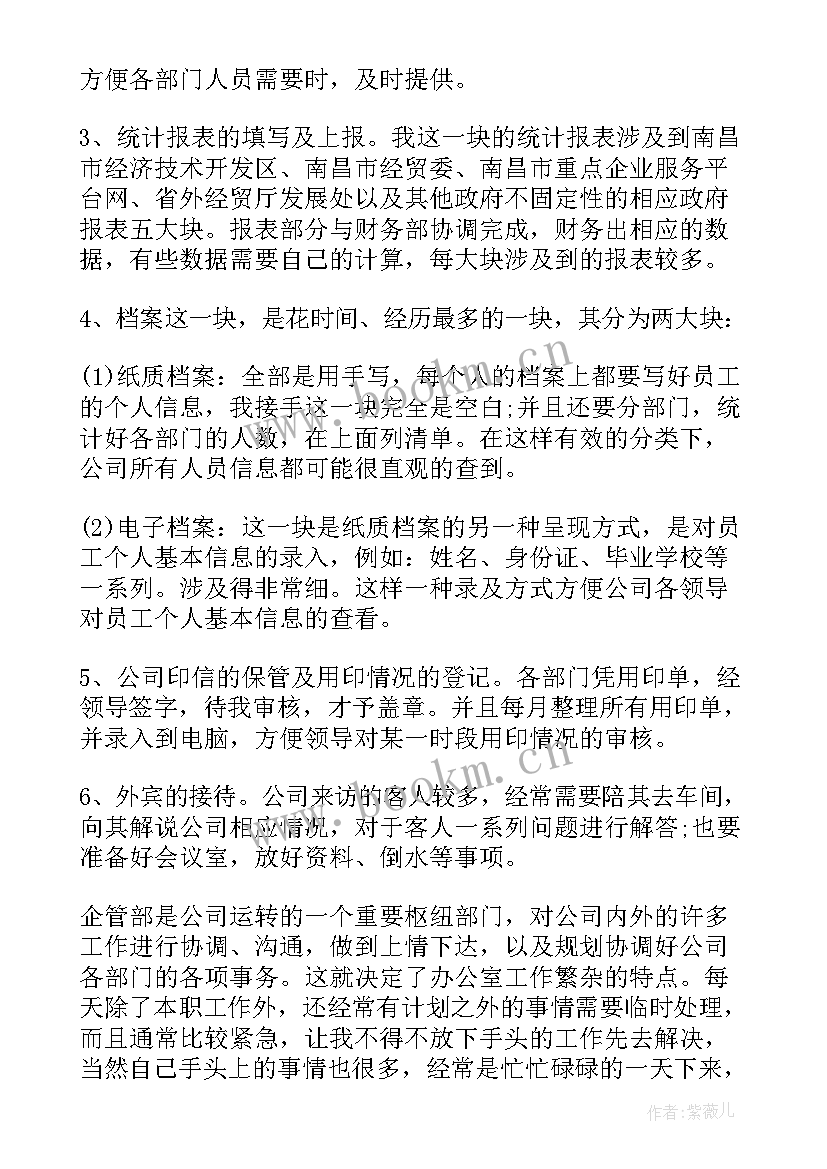 最新企业工作计划管理设计蓝图 企业管理工作计划(大全10篇)