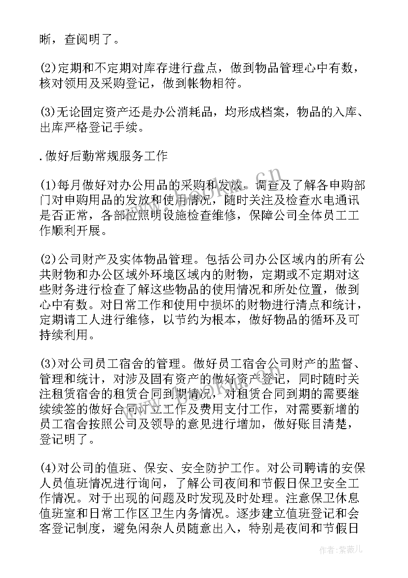 最新企业工作计划管理设计蓝图 企业管理工作计划(大全10篇)