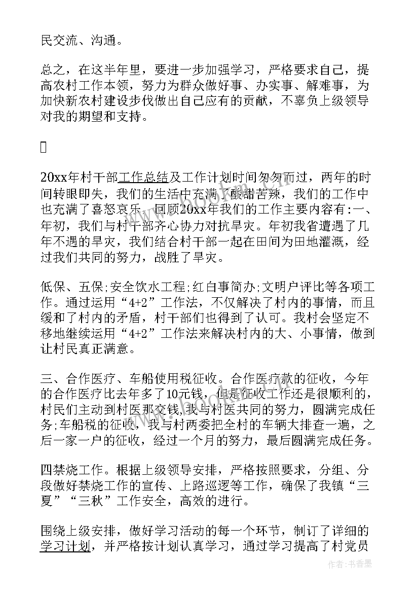 2023年新村主任的工作计划 村主任的工作计划(优秀8篇)