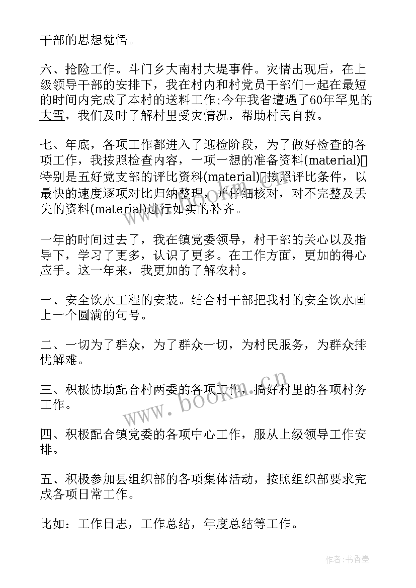 2023年新村主任的工作计划 村主任的工作计划(优秀8篇)