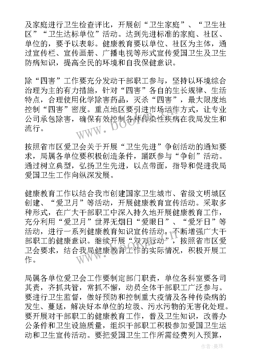 2023年爱国卫生工作计划总结结束语 爱国卫生工作计划(大全6篇)